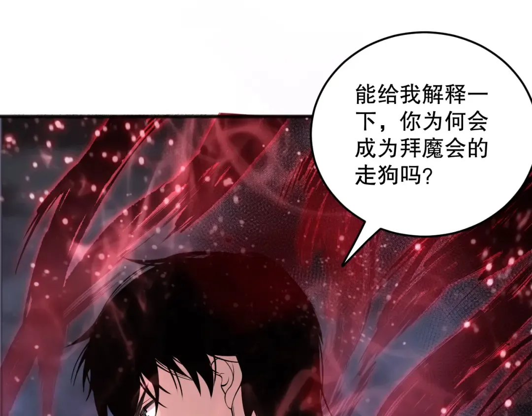 191 惊现拜魔会走狗！ 第117页