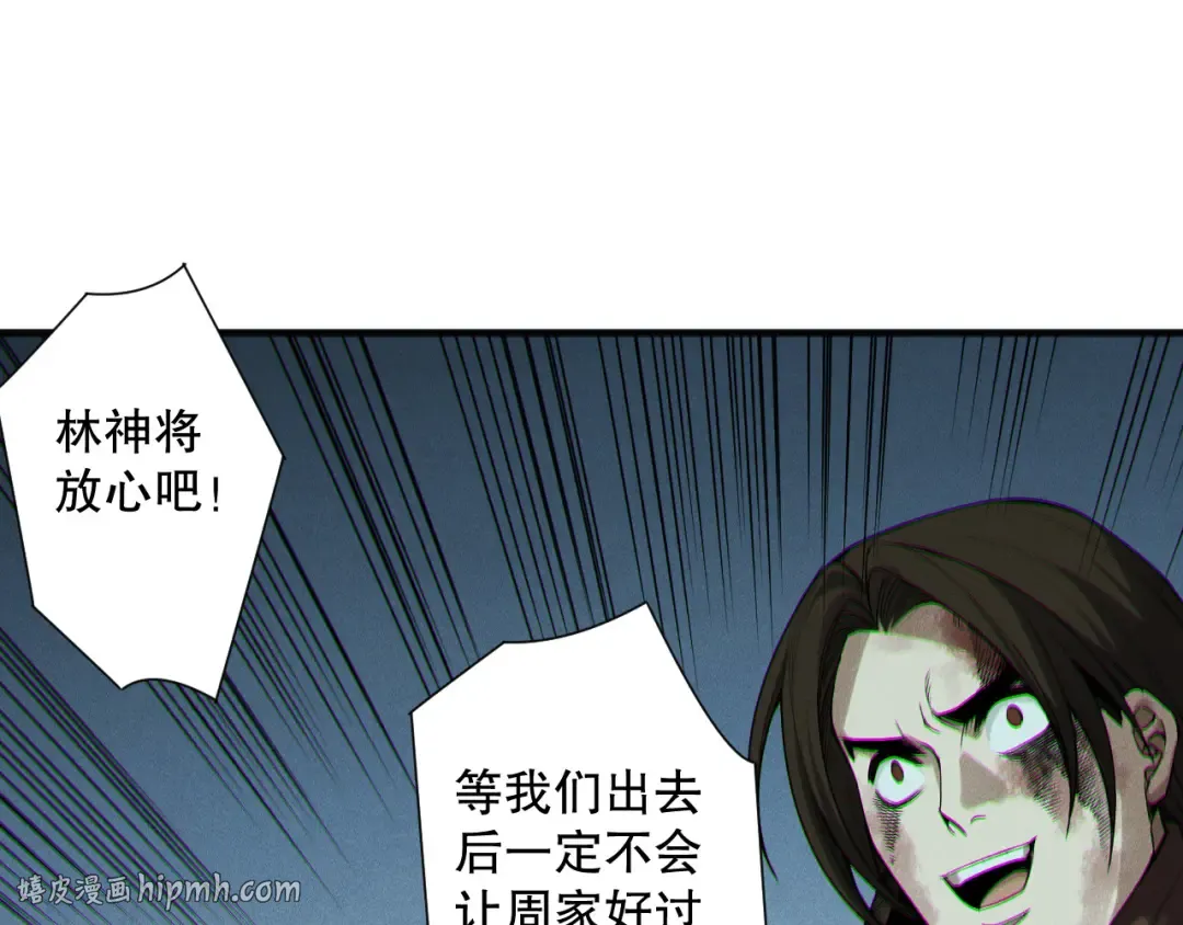 第193话 进入试炼 第8页