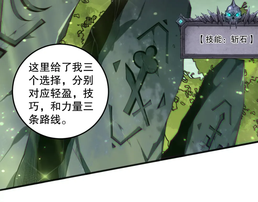 第193话 进入试炼 第67页