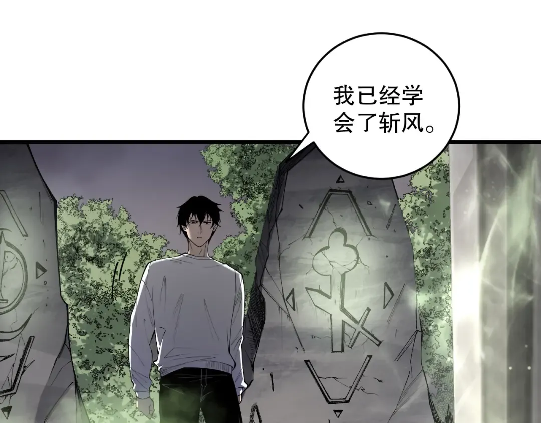 第193话 进入试炼 第79页