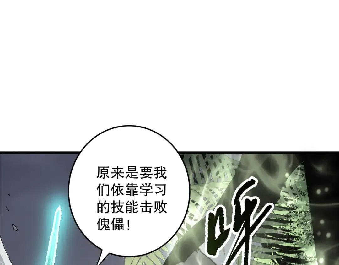 第193话 进入试炼 第91页