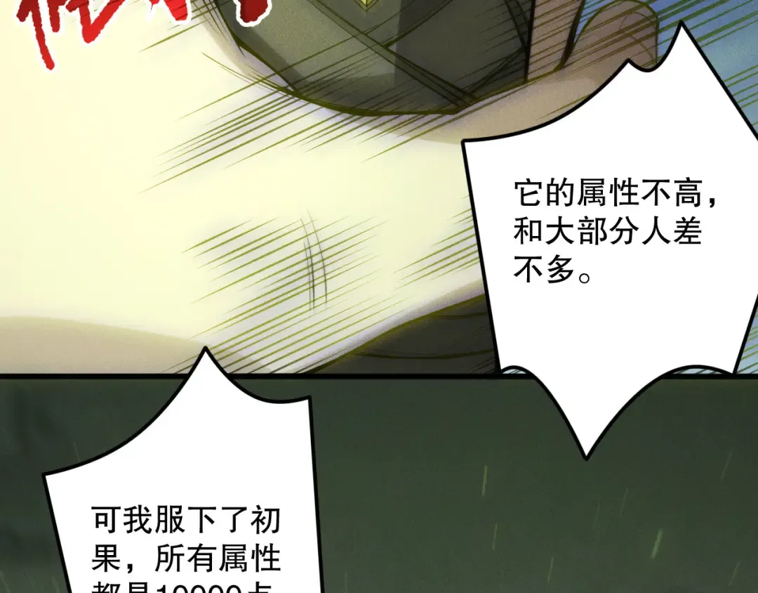 第193话 进入试炼 第102页
