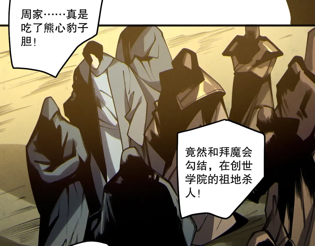 第194话 生命之光 第26页