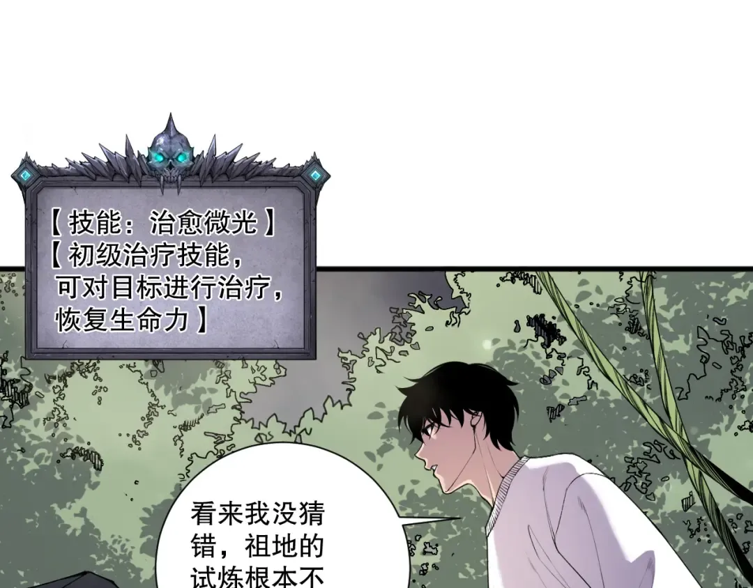 第194话 生命之光 第63页