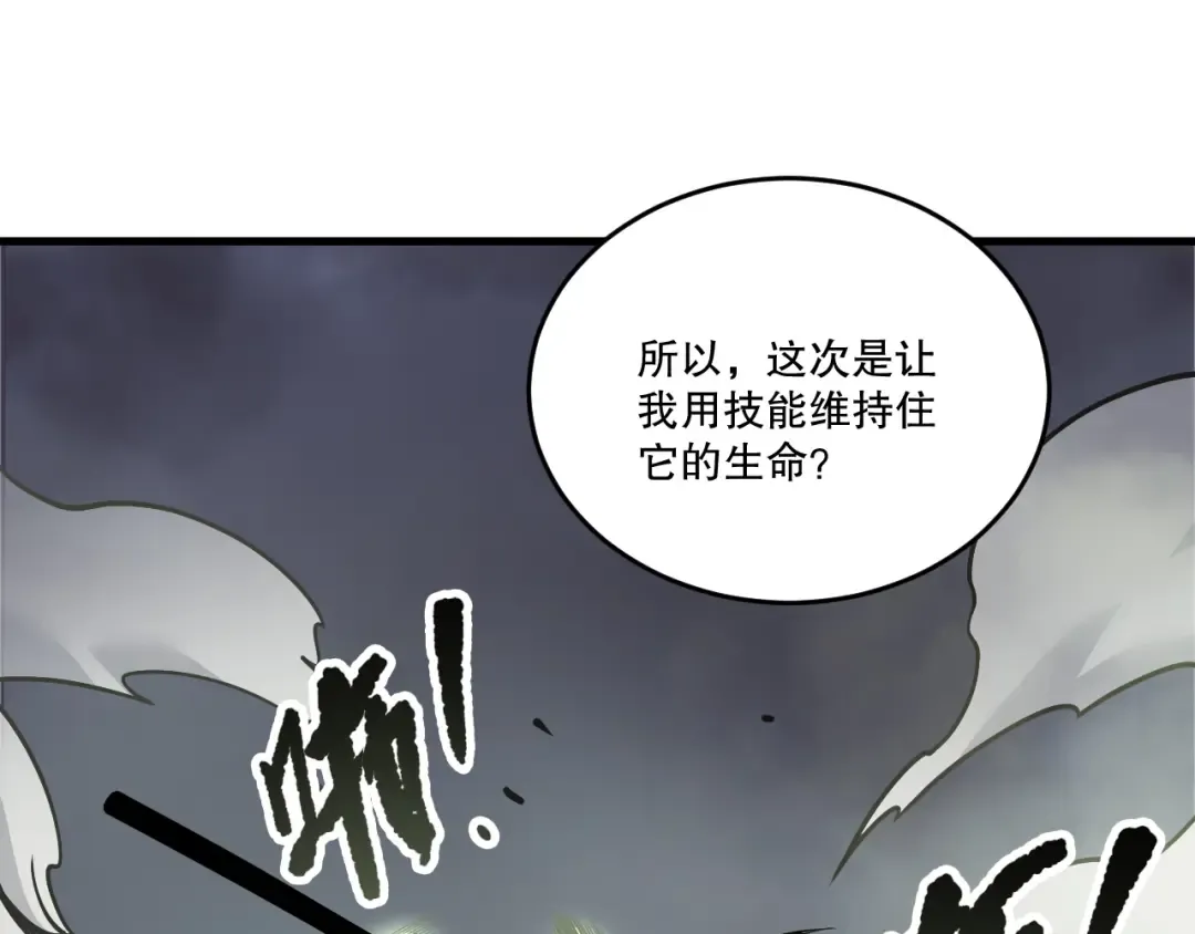 第194话 生命之光 第68页