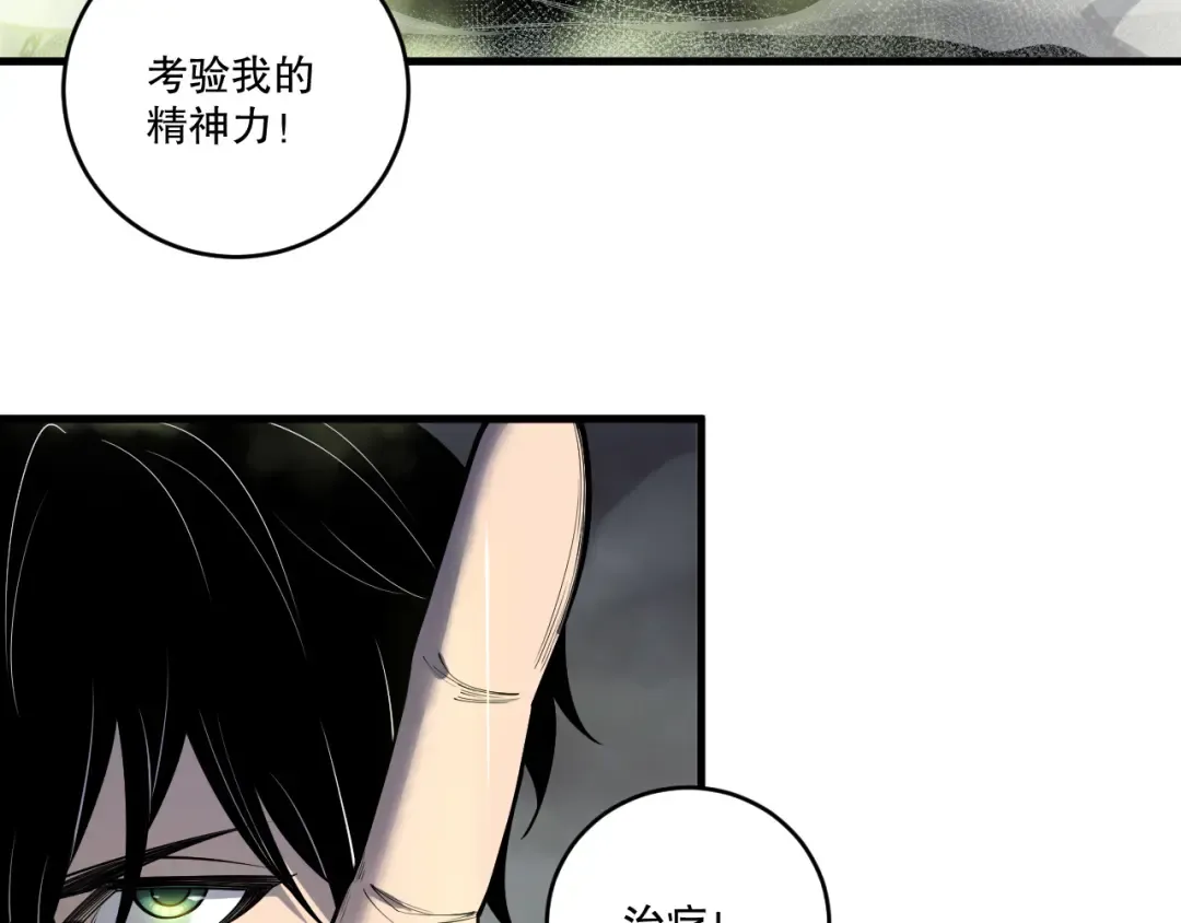 第194话 生命之光 第70页