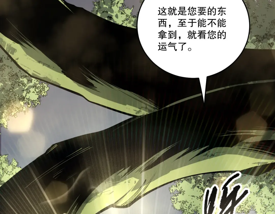 第195话 核心重铸 第14页