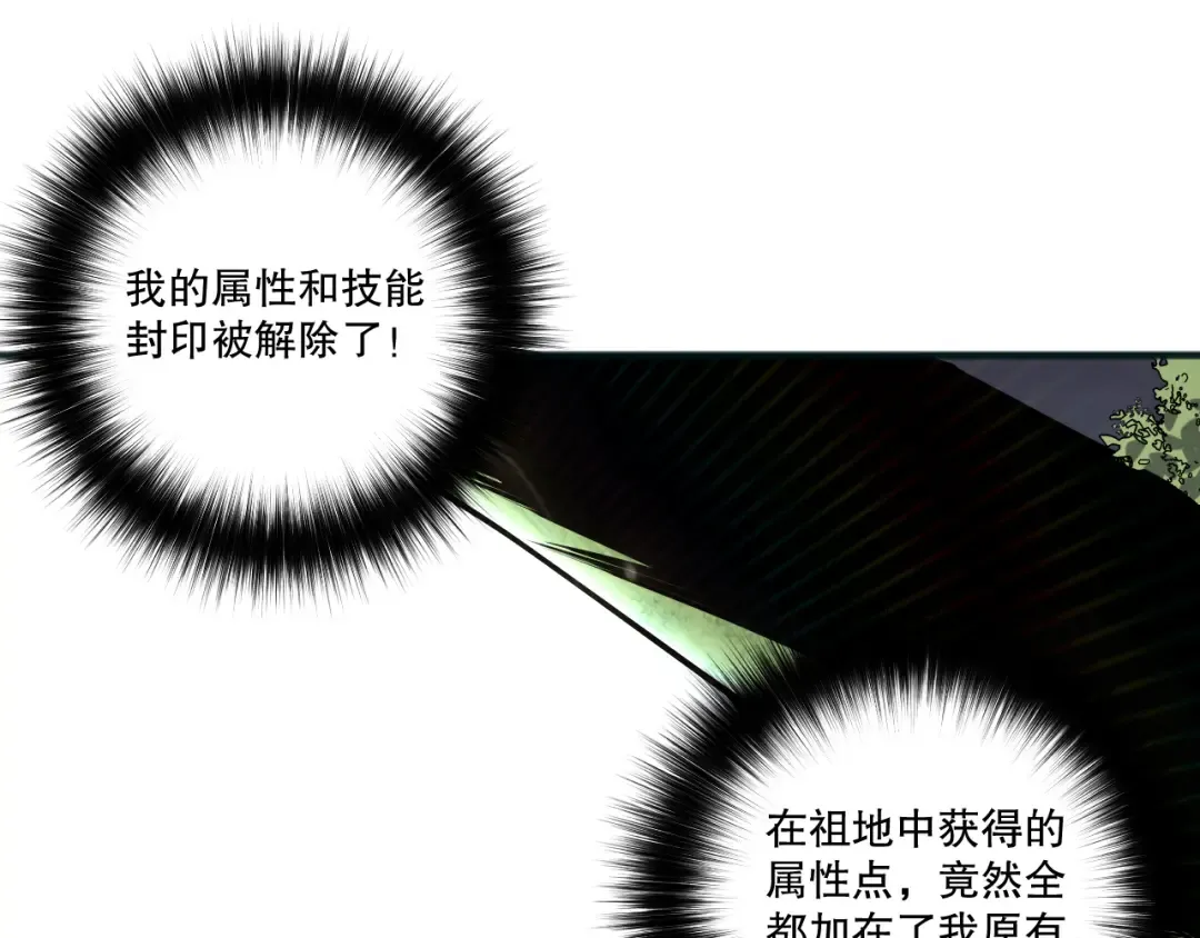 第195话 核心重铸 第18页