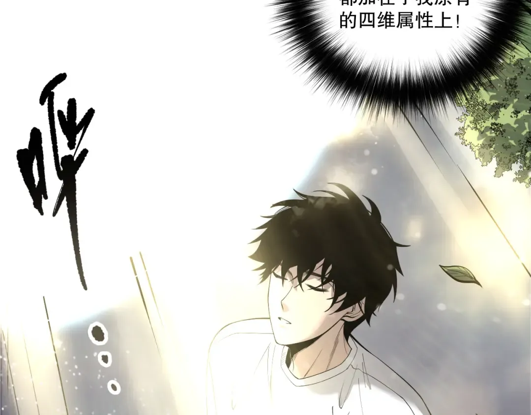 第195话 核心重铸 第19页
