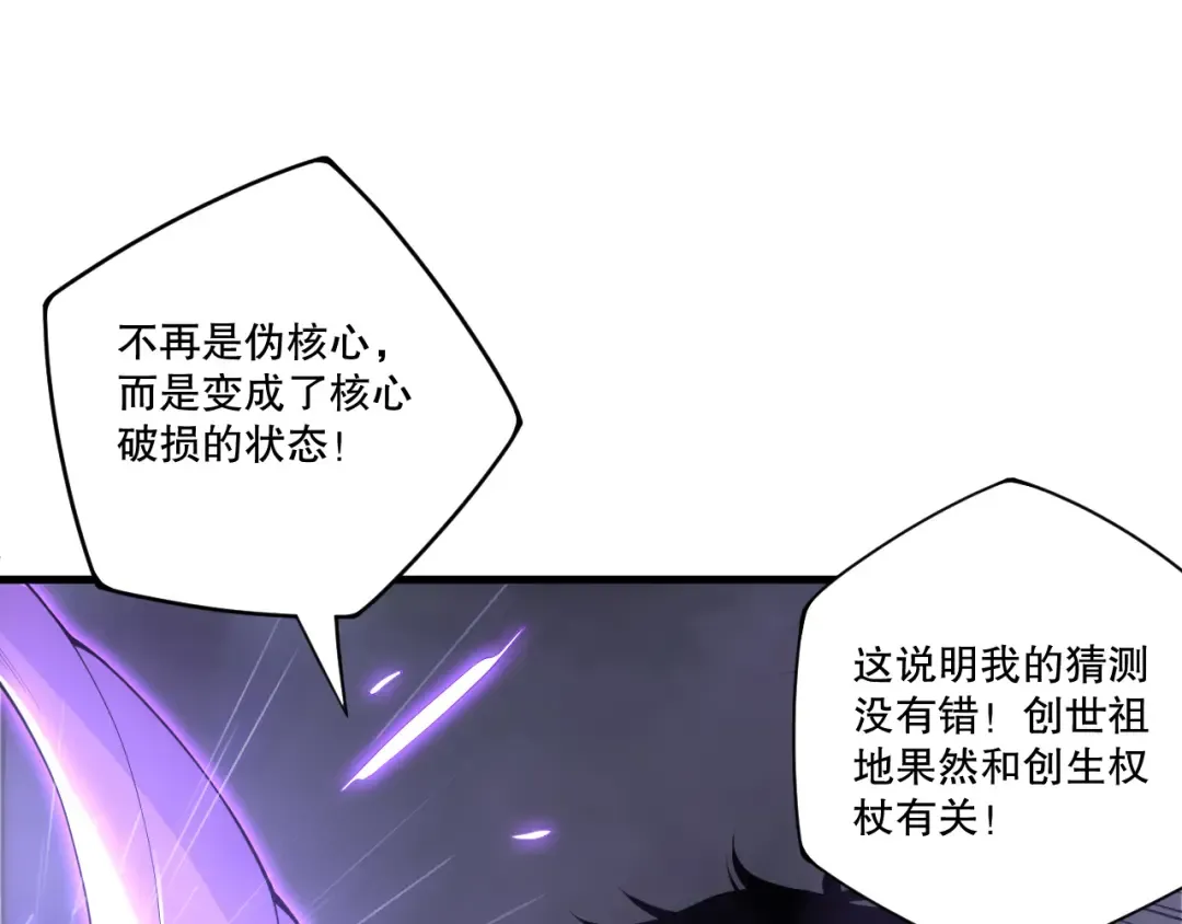 第195话 核心重铸 第43页