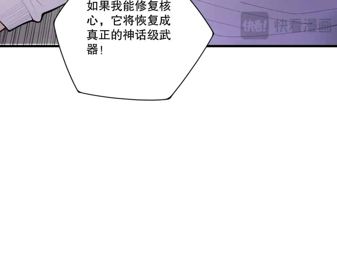 第195话 核心重铸 第46页