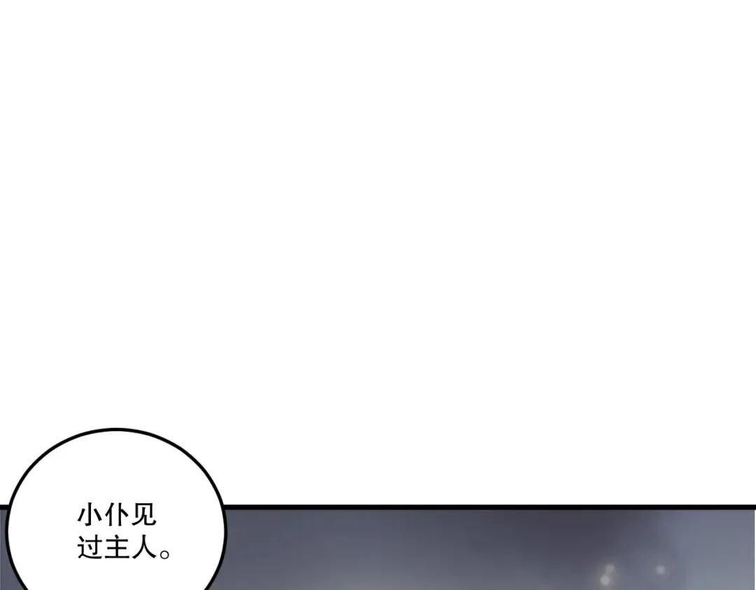 第195话 核心重铸 第49页