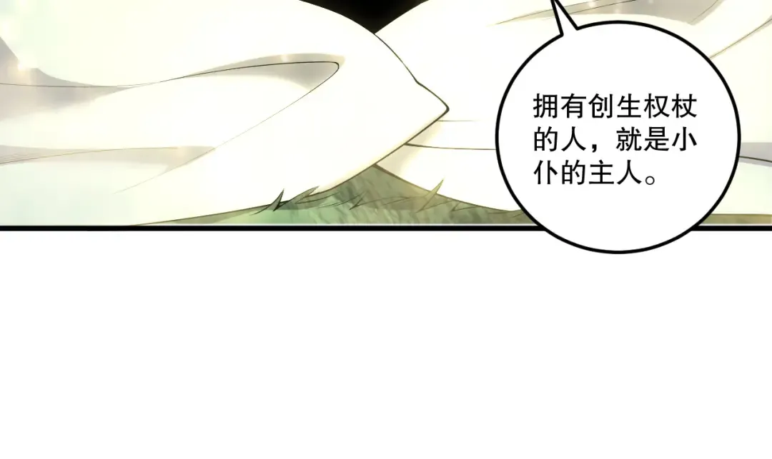 第195话 核心重铸 第51页