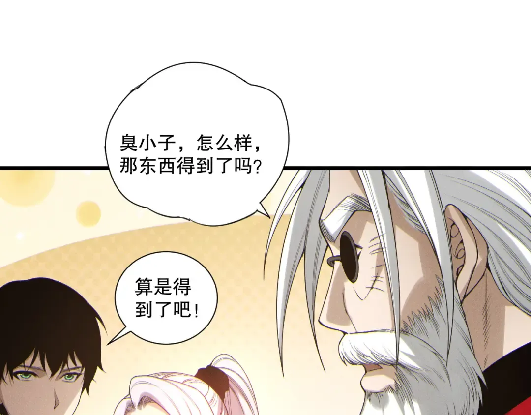 第195话 核心重铸 第71页