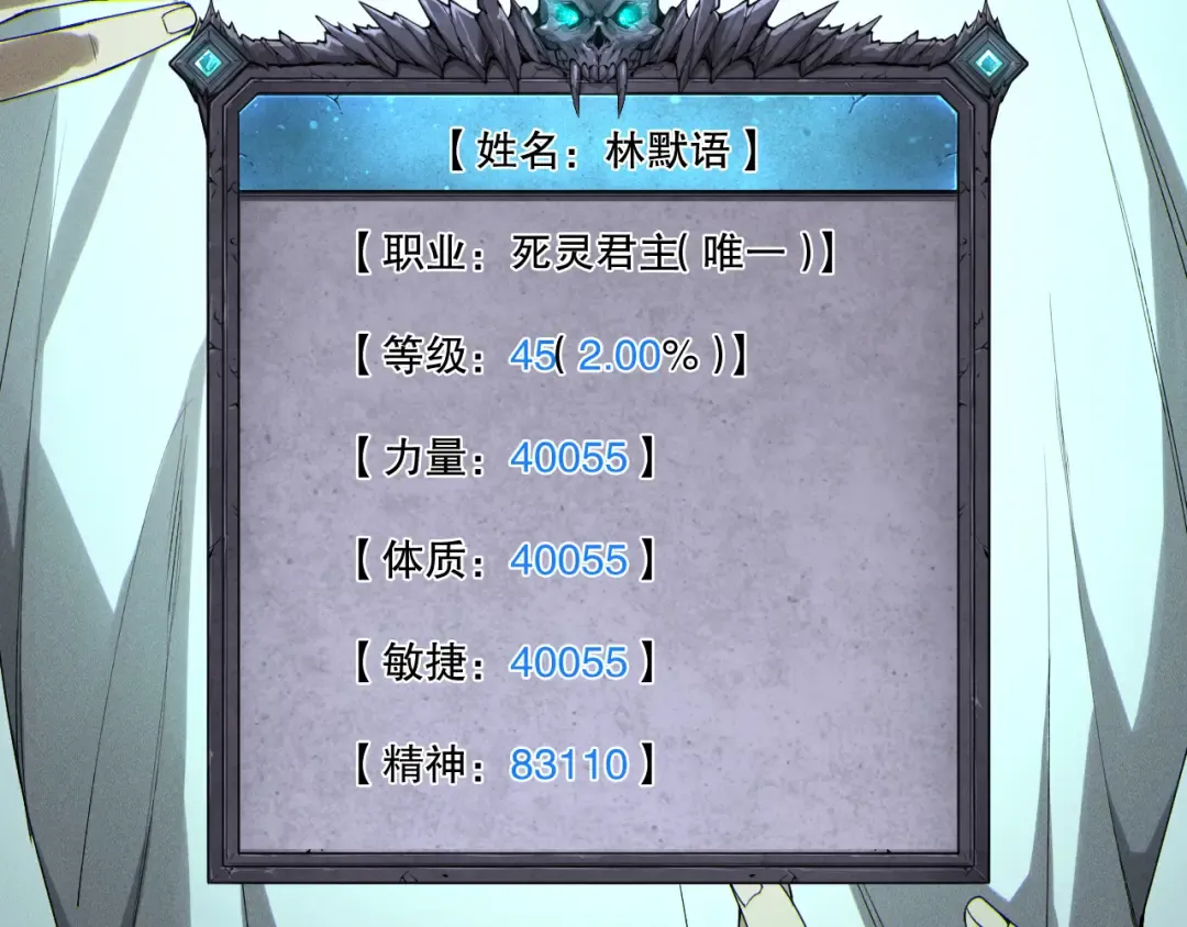 第195话 核心重铸 第81页