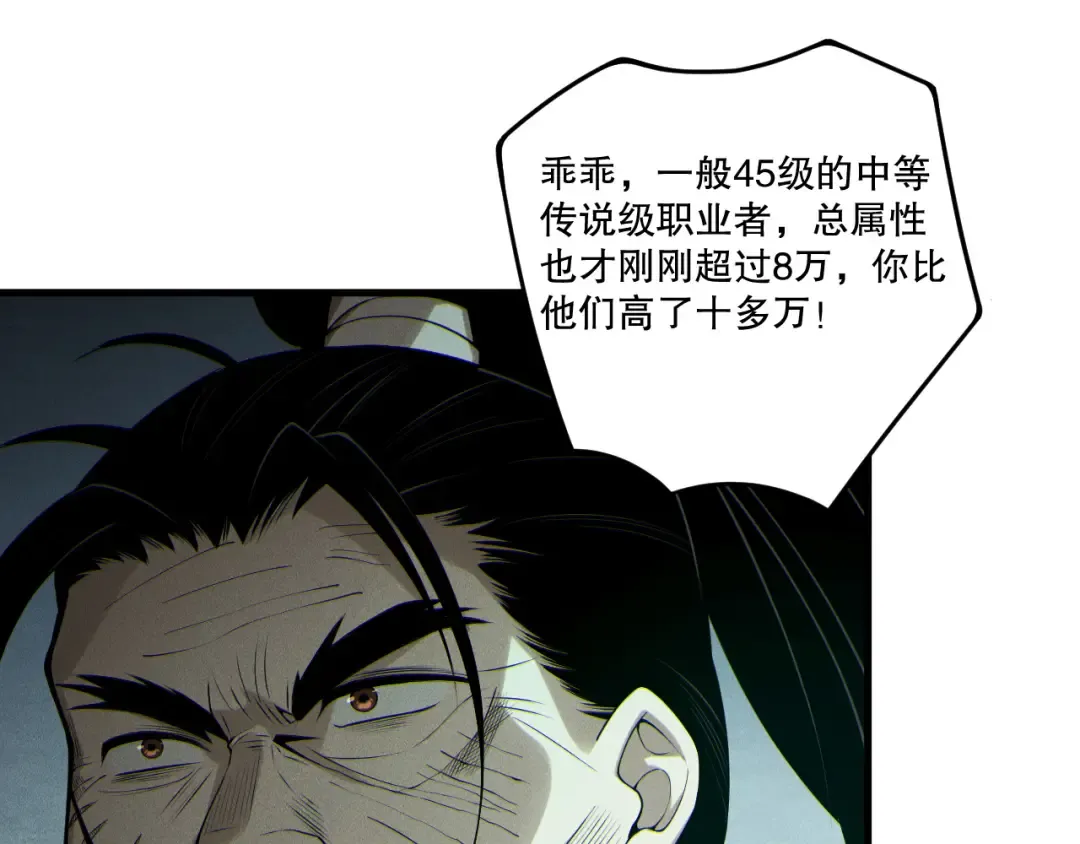 第195话 核心重铸 第83页