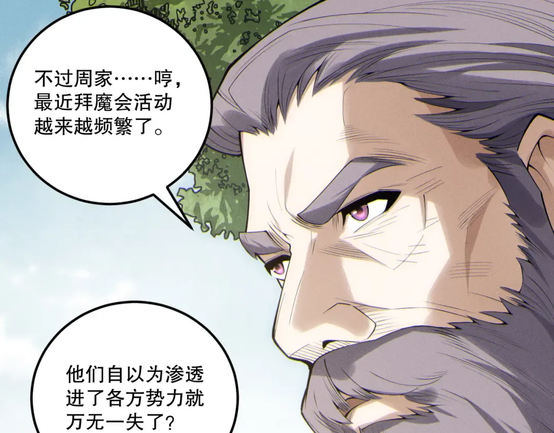 第195话 核心重铸 第93页