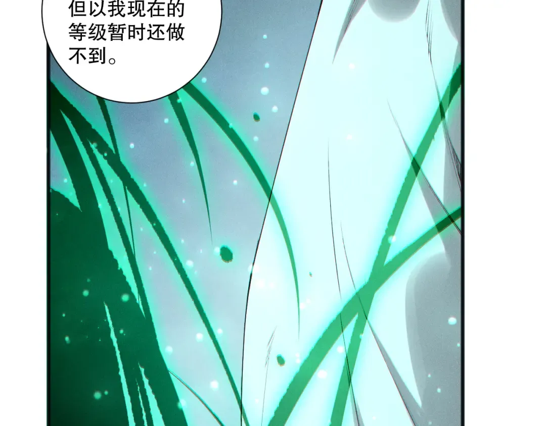 第197话 焚我之躯！祭我之魂！ 第5页