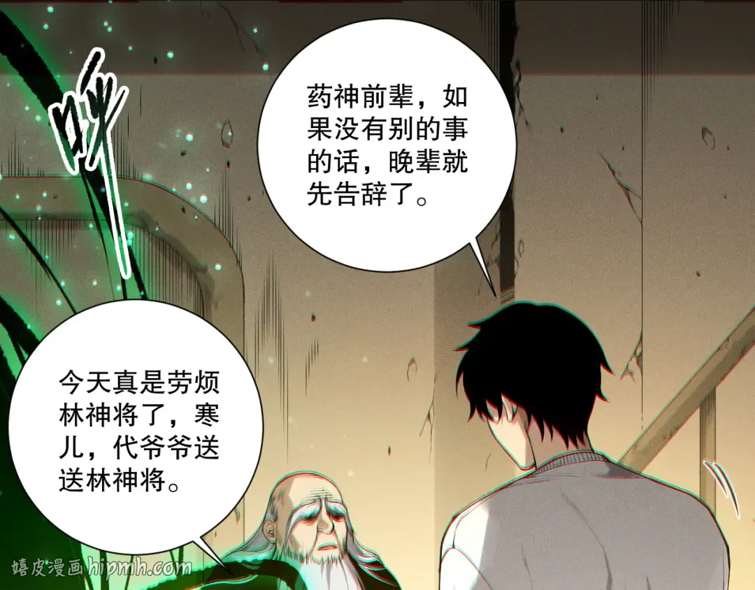 第197话 焚我之躯！祭我之魂！ 第8页