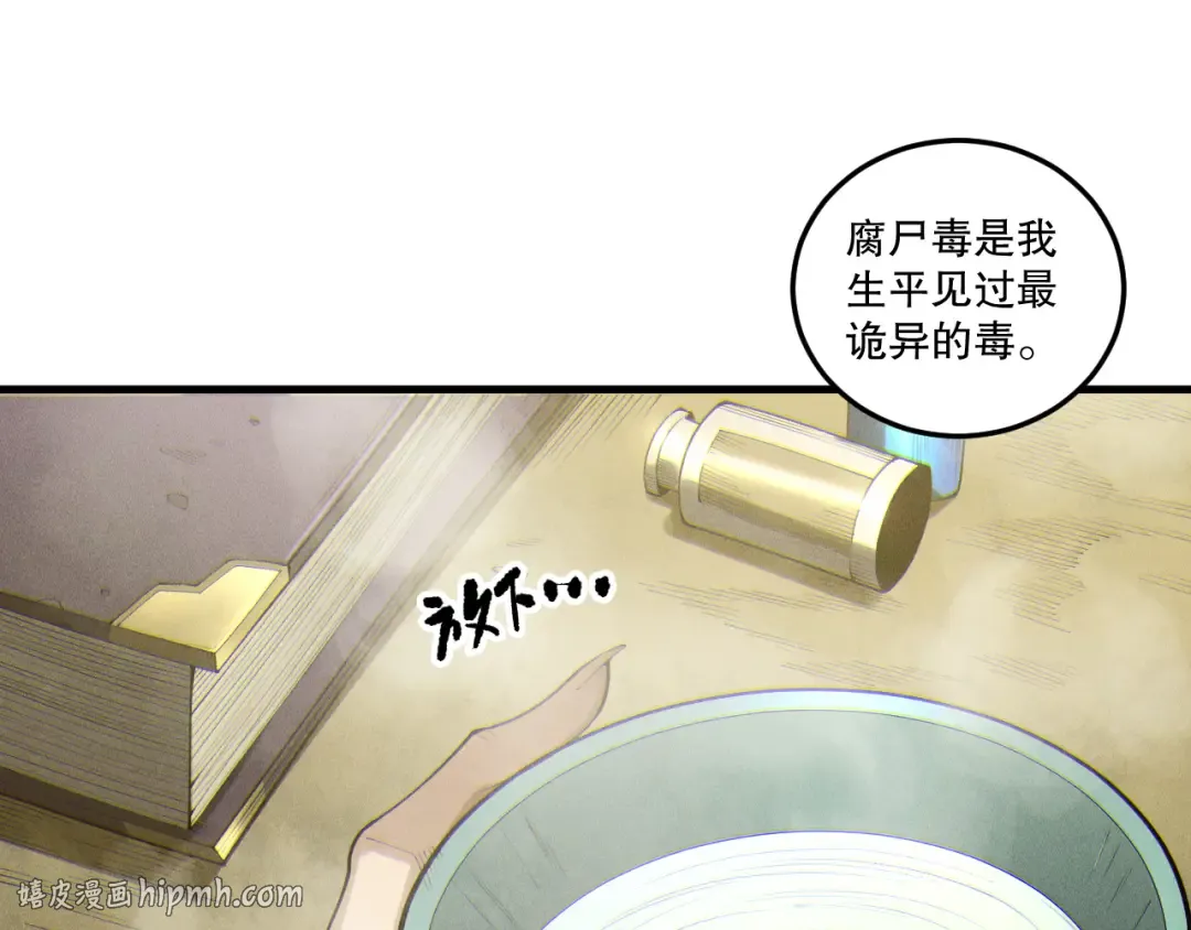 第197话 焚我之躯！祭我之魂！ 第16页