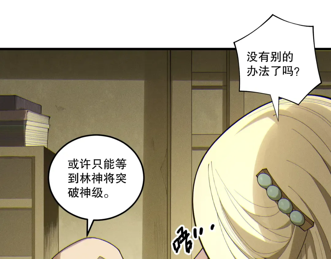 第197话 焚我之躯！祭我之魂！ 第18页