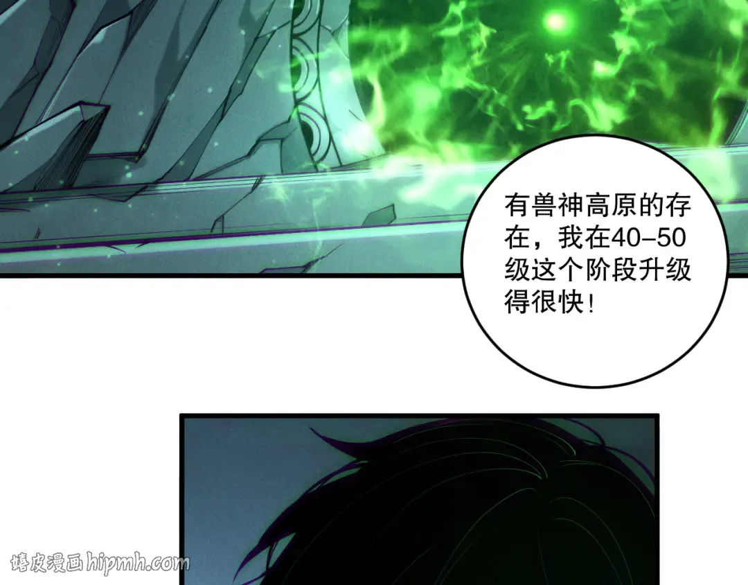 第197话 焚我之躯！祭我之魂！ 第32页