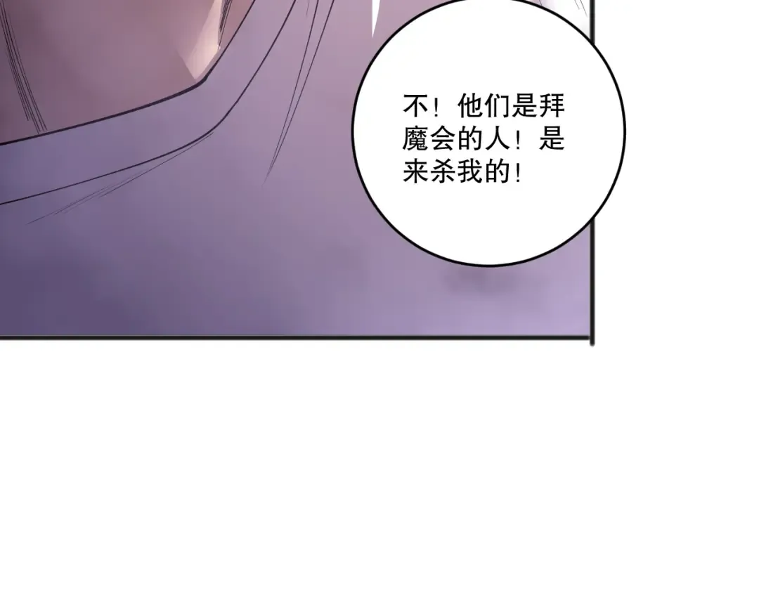 第197话 焚我之躯！祭我之魂！ 第99页