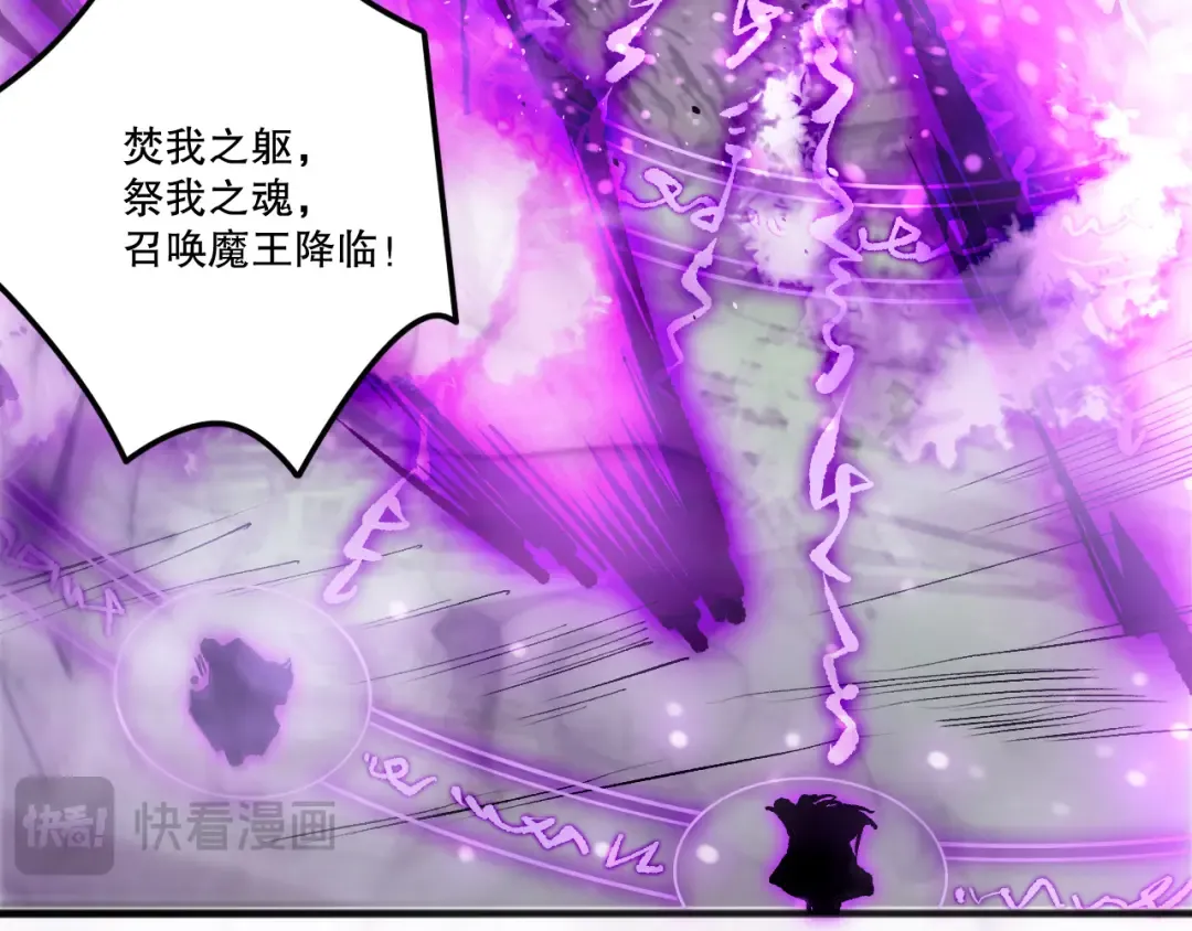 第197话 焚我之躯！祭我之魂！ 第111页