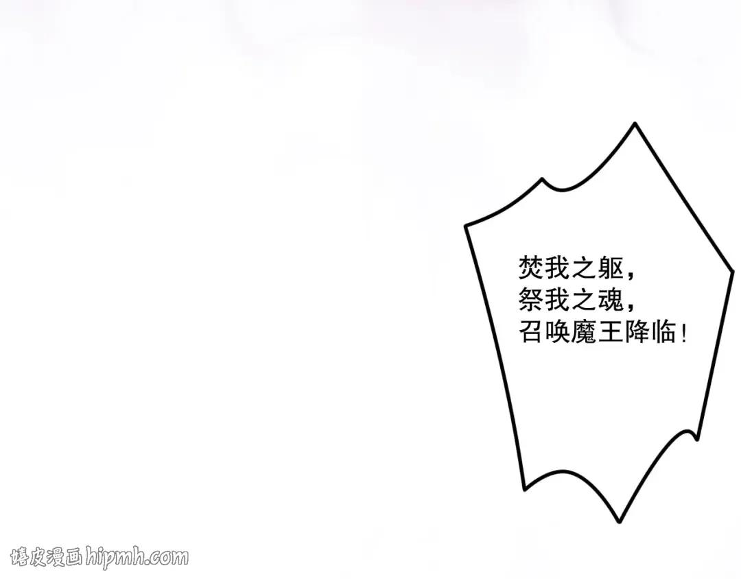 第197话 焚我之躯！祭我之魂！ 第112页