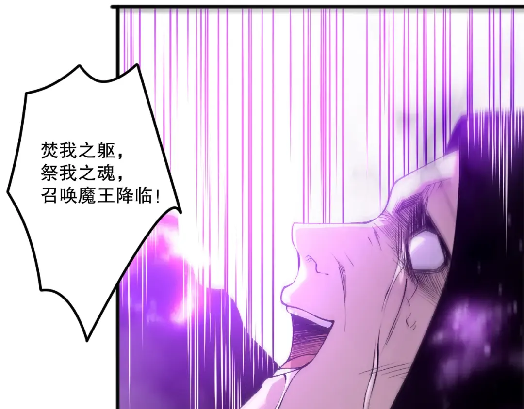 第197话 焚我之躯！祭我之魂！ 第113页