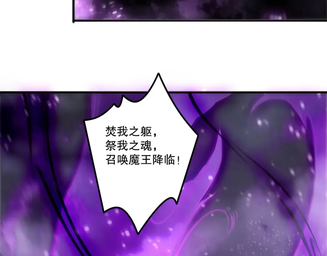 第197话 焚我之躯！祭我之魂！ 第115页