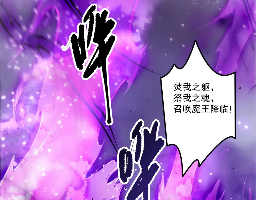 第197话 焚我之躯！祭我之魂！ 第116页