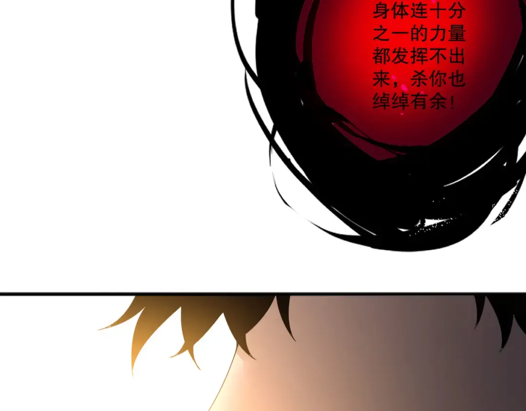 第198话 单挑烈焰魔王 第18页