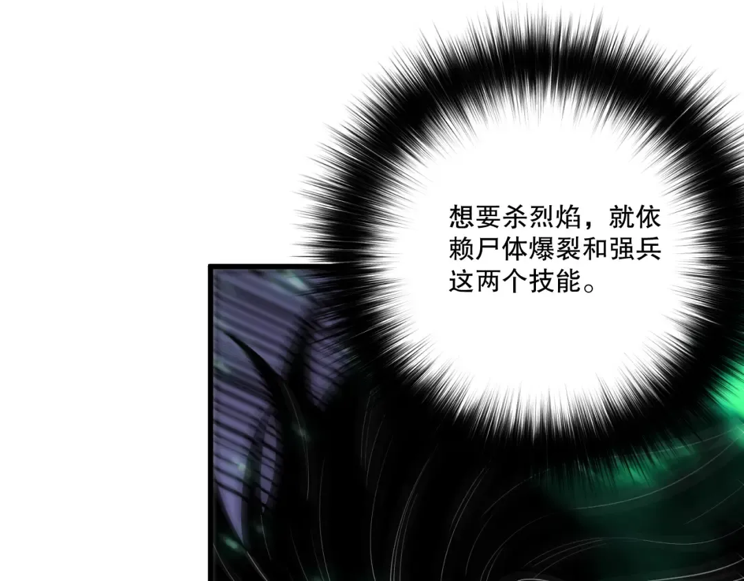 第198话 单挑烈焰魔王 第54页