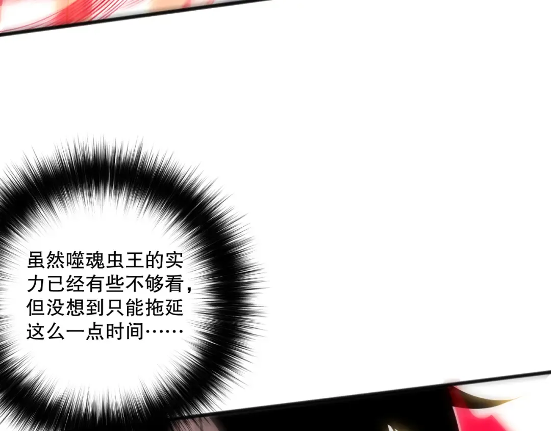 第198话 单挑烈焰魔王 第86页
