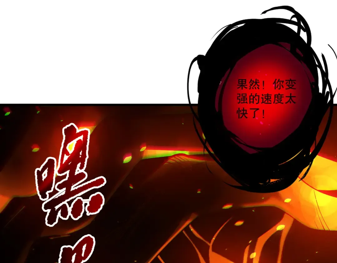 第199话 原始符文 第20页