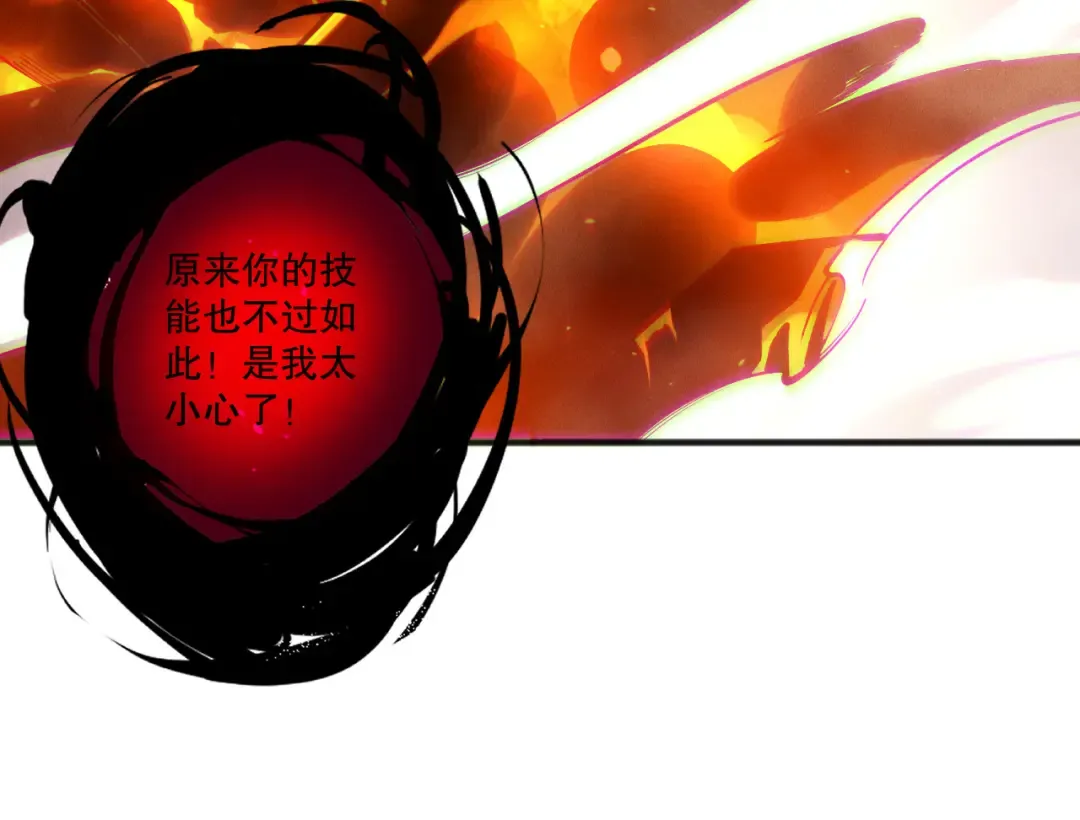 第199话 原始符文 第78页