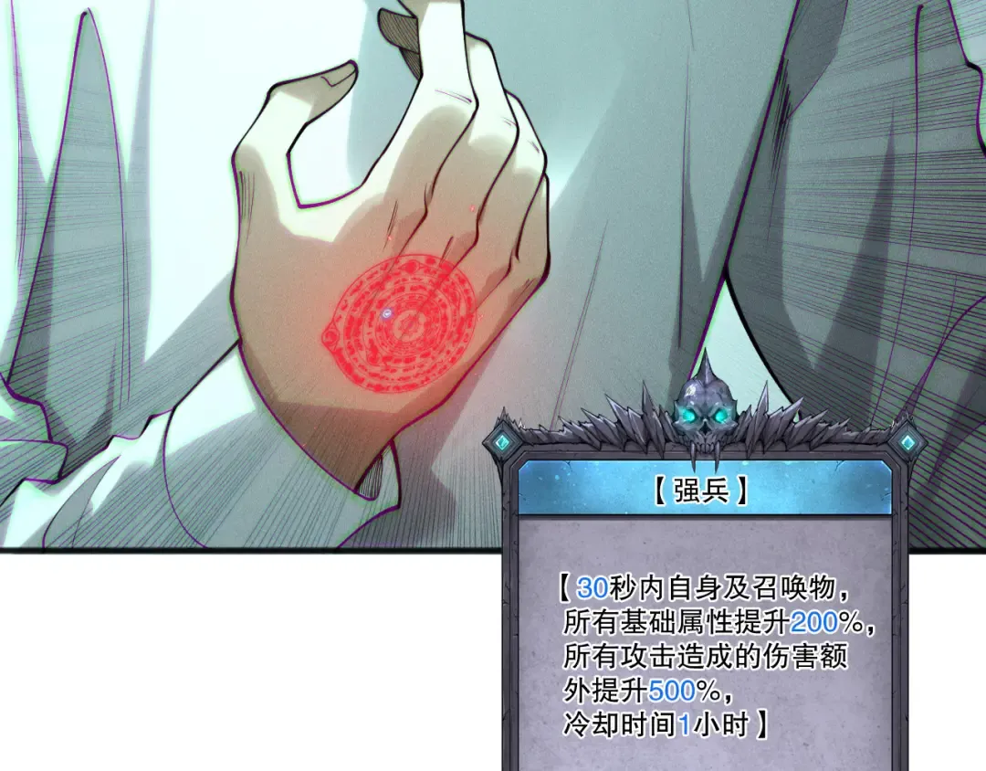 第199话 原始符文 第109页