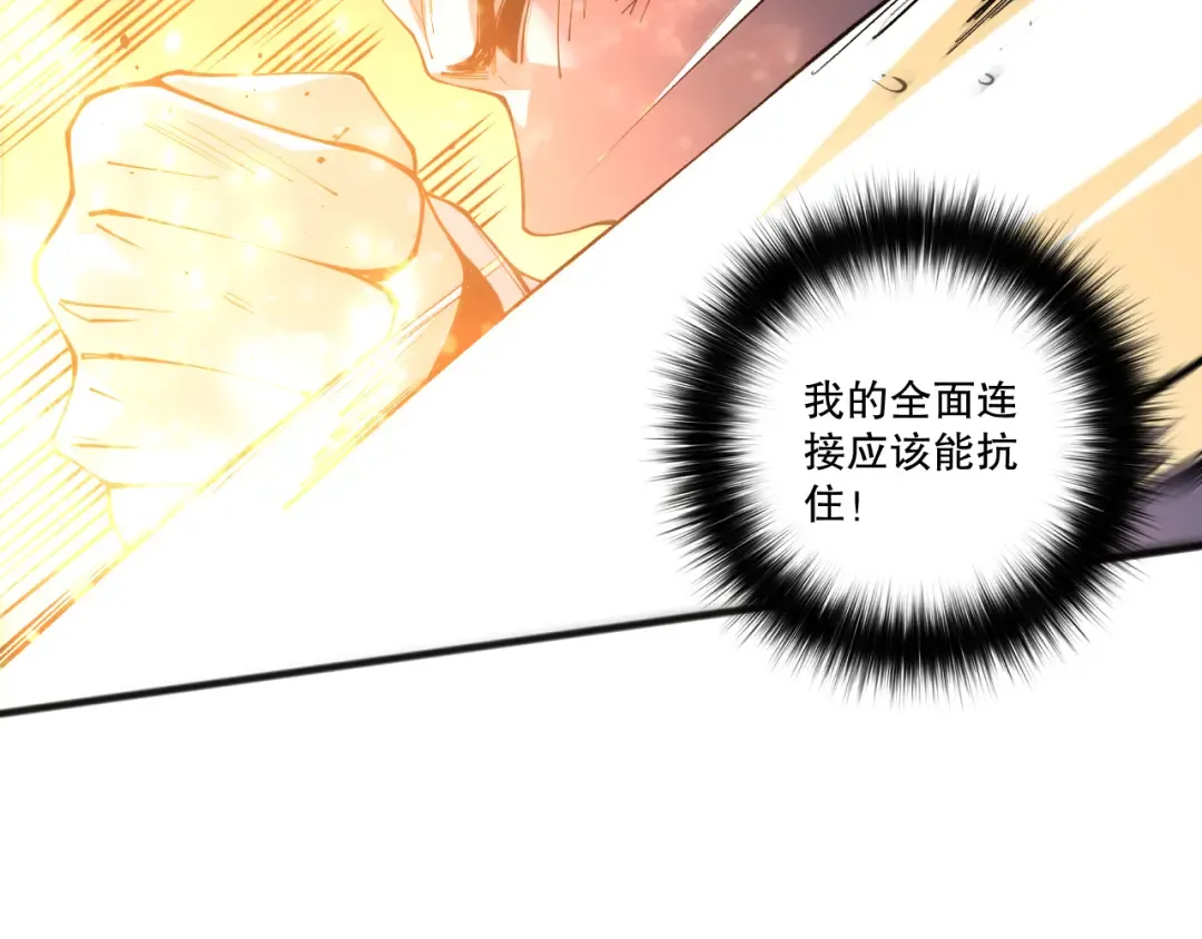第200话 火力全开 第91页