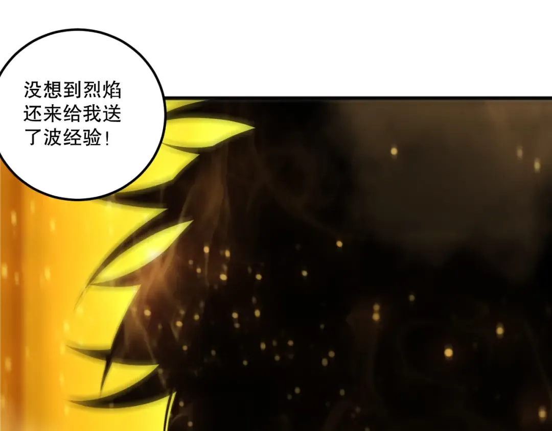 第200话 火力全开 第124页
