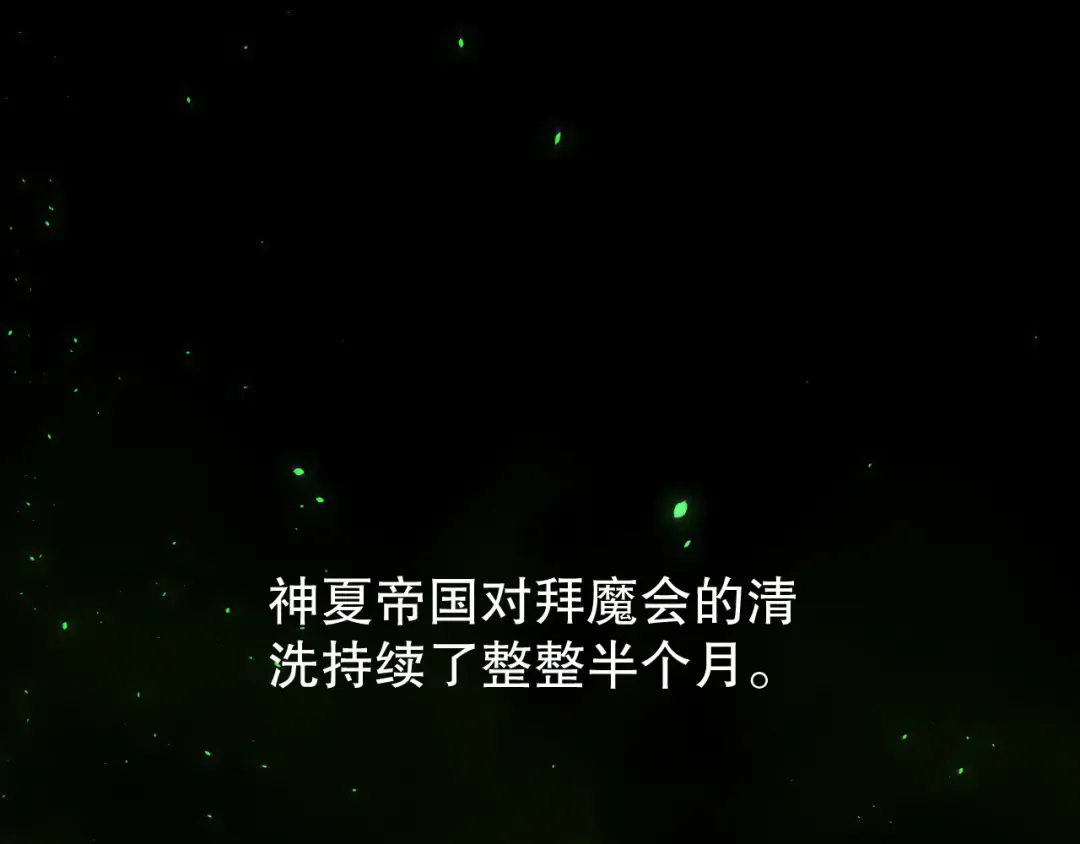 第201话 魔皇之令 第5页