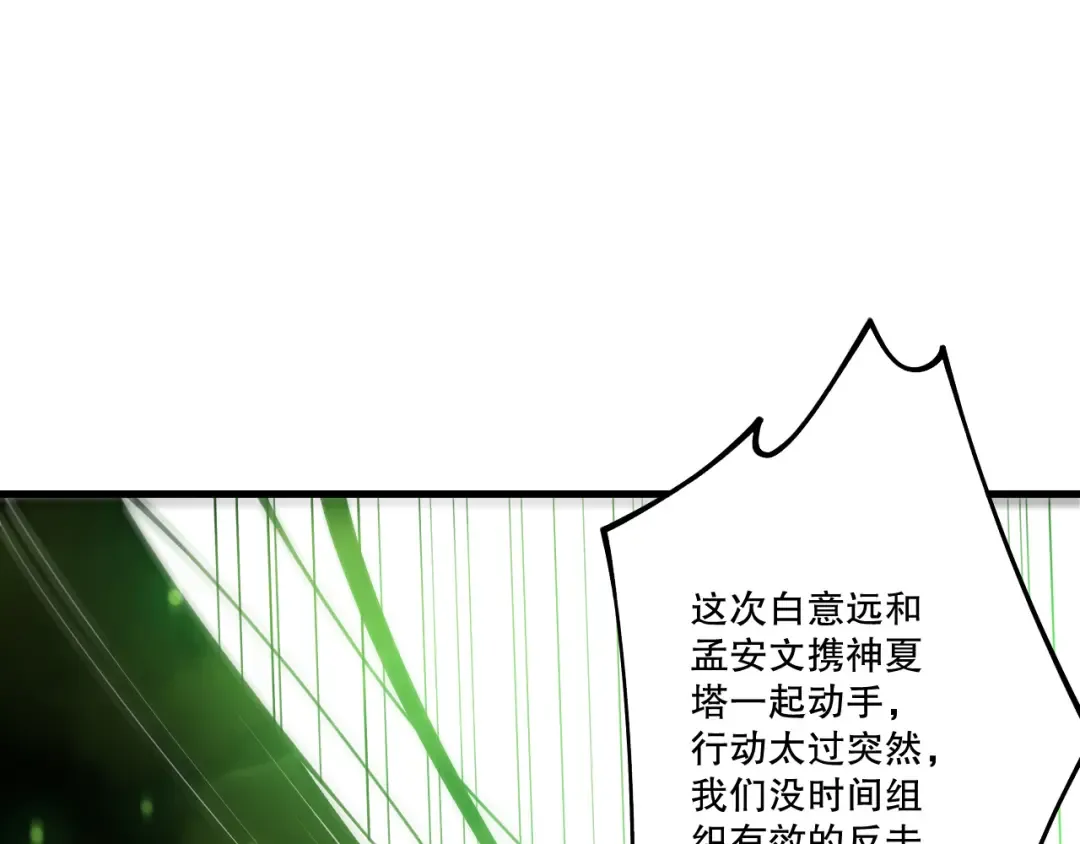 第201话 魔皇之令 第59页