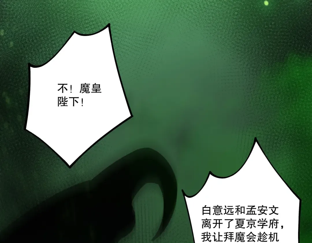 第201话 魔皇之令 第66页