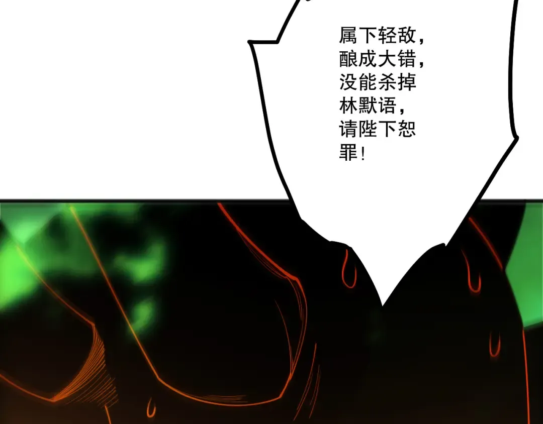 第201话 魔皇之令 第81页