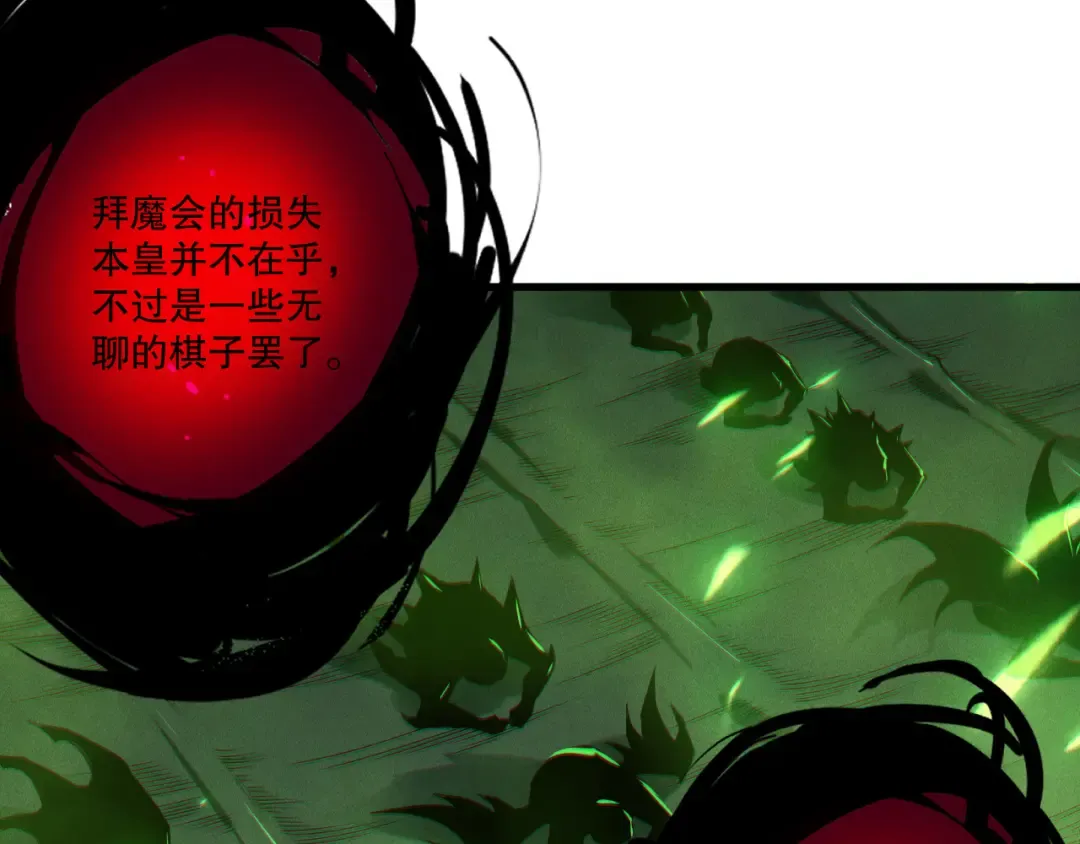 第201话 魔皇之令 第92页