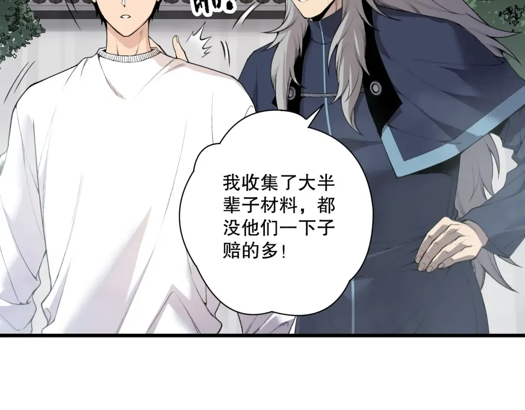 第201话 魔皇之令 第117页