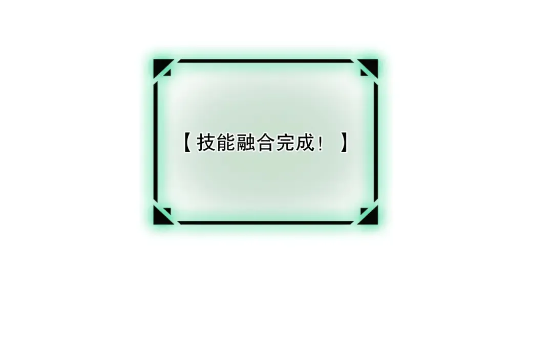 第202话 全新技能觉醒 第18页