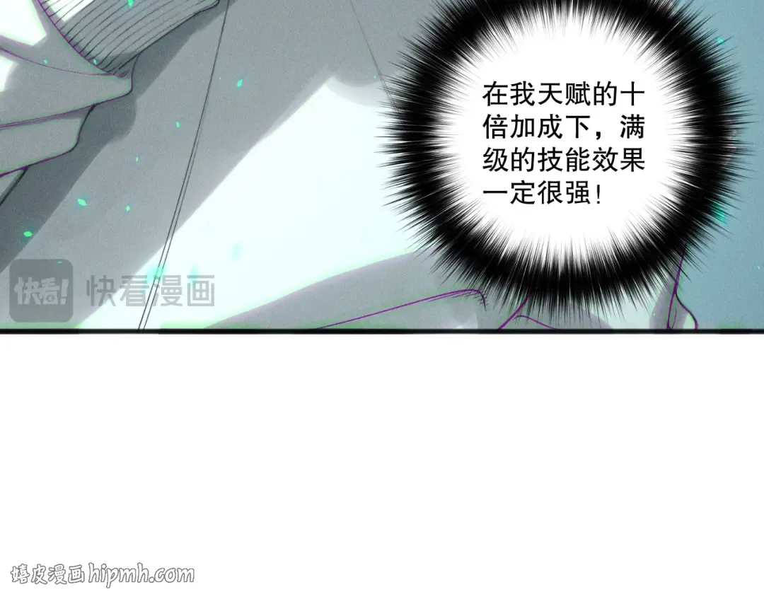 第202话 全新技能觉醒 第40页