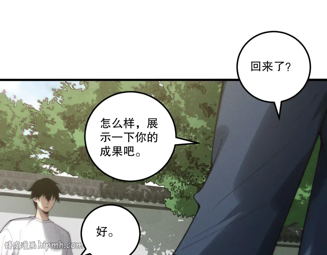 第202话 全新技能觉醒 第48页