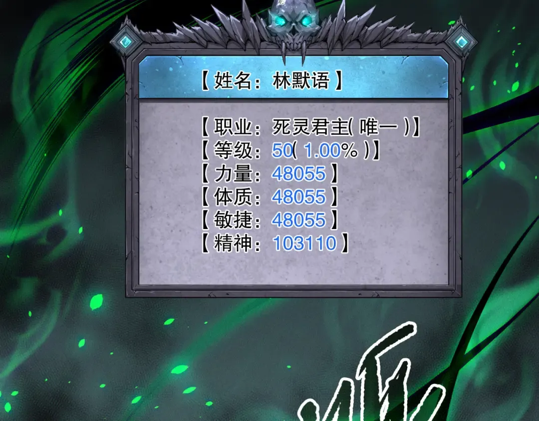 第202话 全新技能觉醒 第50页